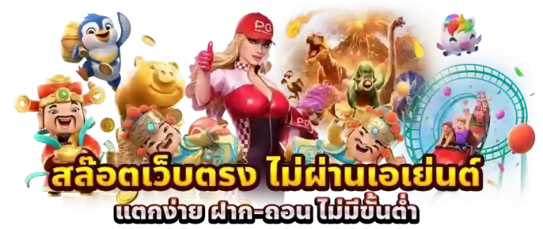 เว็บสล็อต ฝากถอน ขั้นต่ำ1บาท