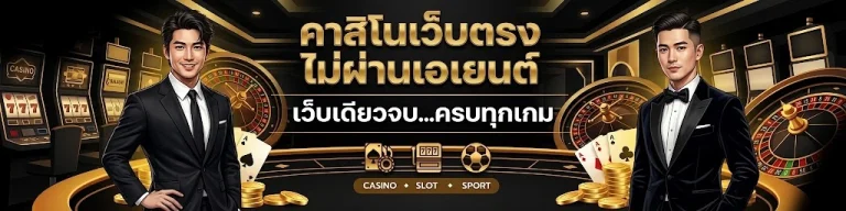 ฝากถอนขั้นต่ำ1บาท